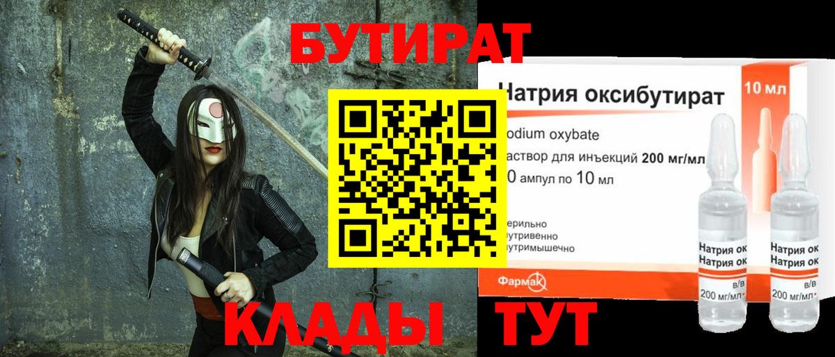 БУТИРАТ оксибутират  Вход с VPN  Бутират  Ишимбай 