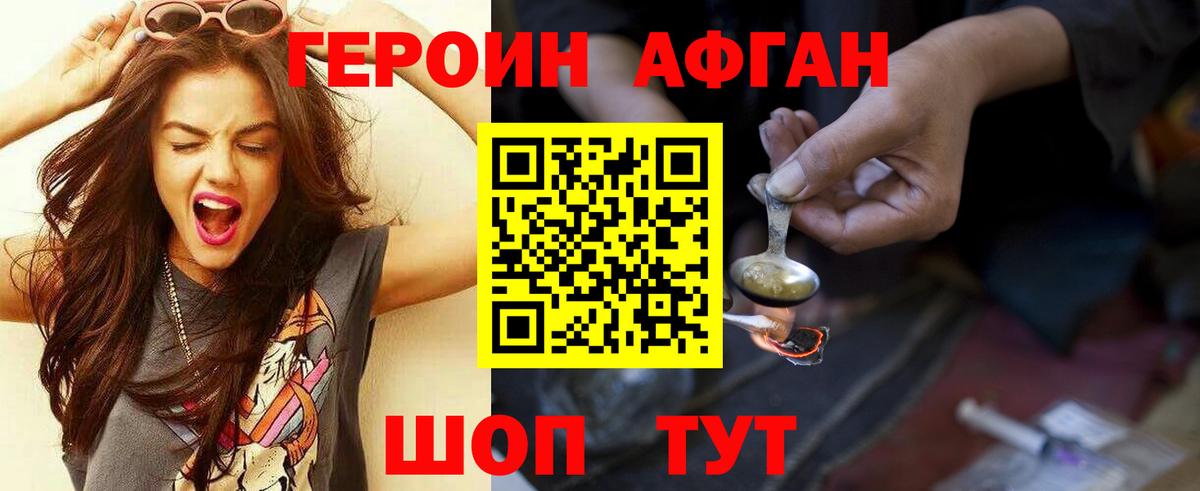 Героин VHQ Ишимбай