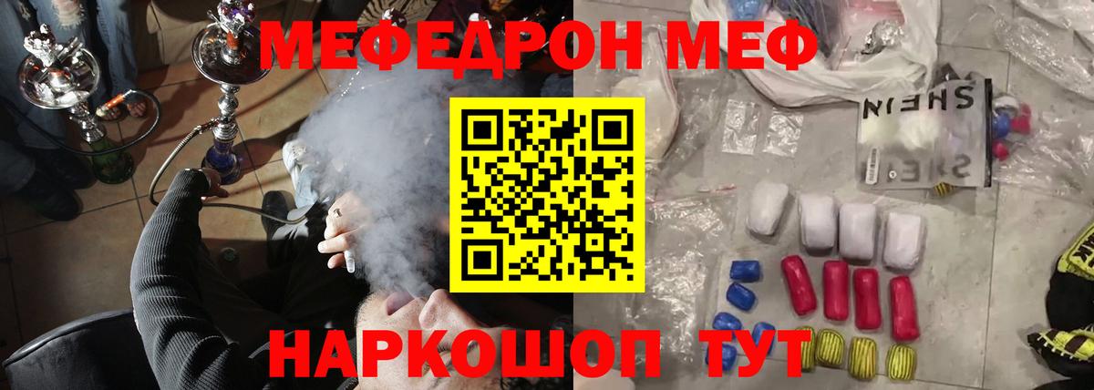 МЯУ-МЯУ  МЕФ мука  Мефедрон 4 MMC  Вход с VPN  Мефедрон  Ишимбай 
