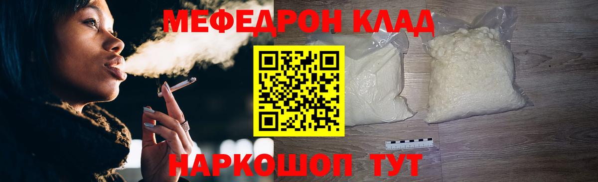 Меф мяу мяу кристаллы Ишимбай