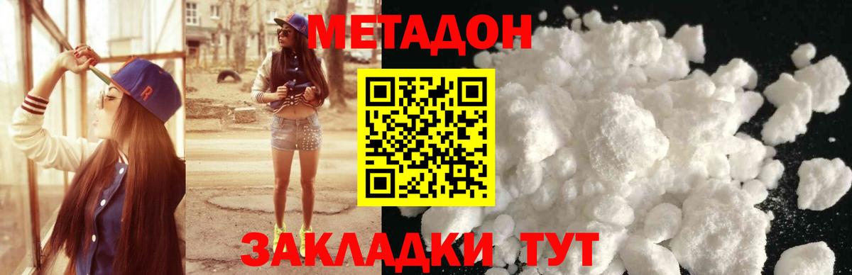 МЕТАДОН мёд  Метадон methadone  Вход с VPN  Ишимбай 